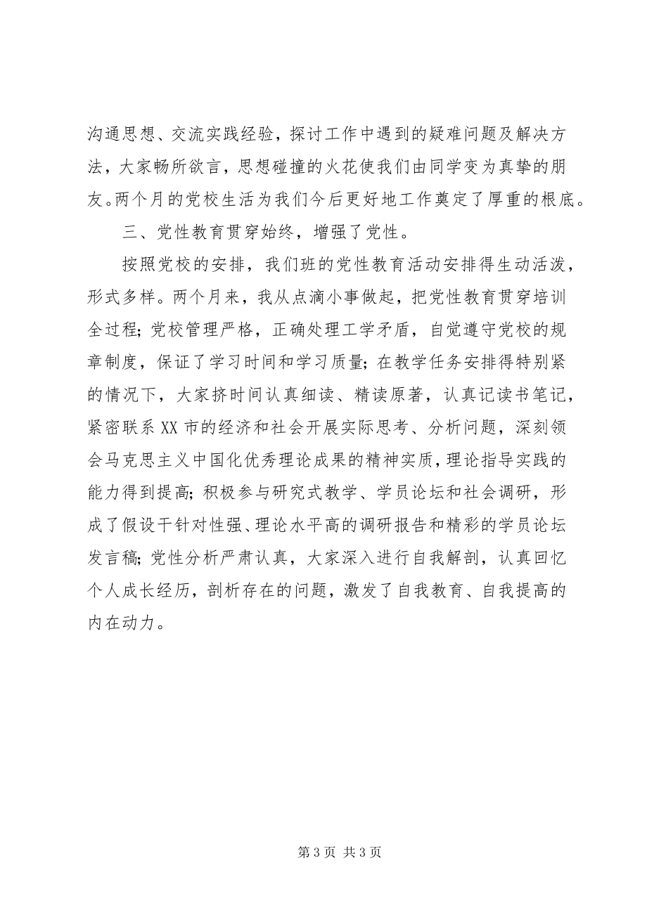 2023年干部进修班学习自我鉴定2.docx_第3页