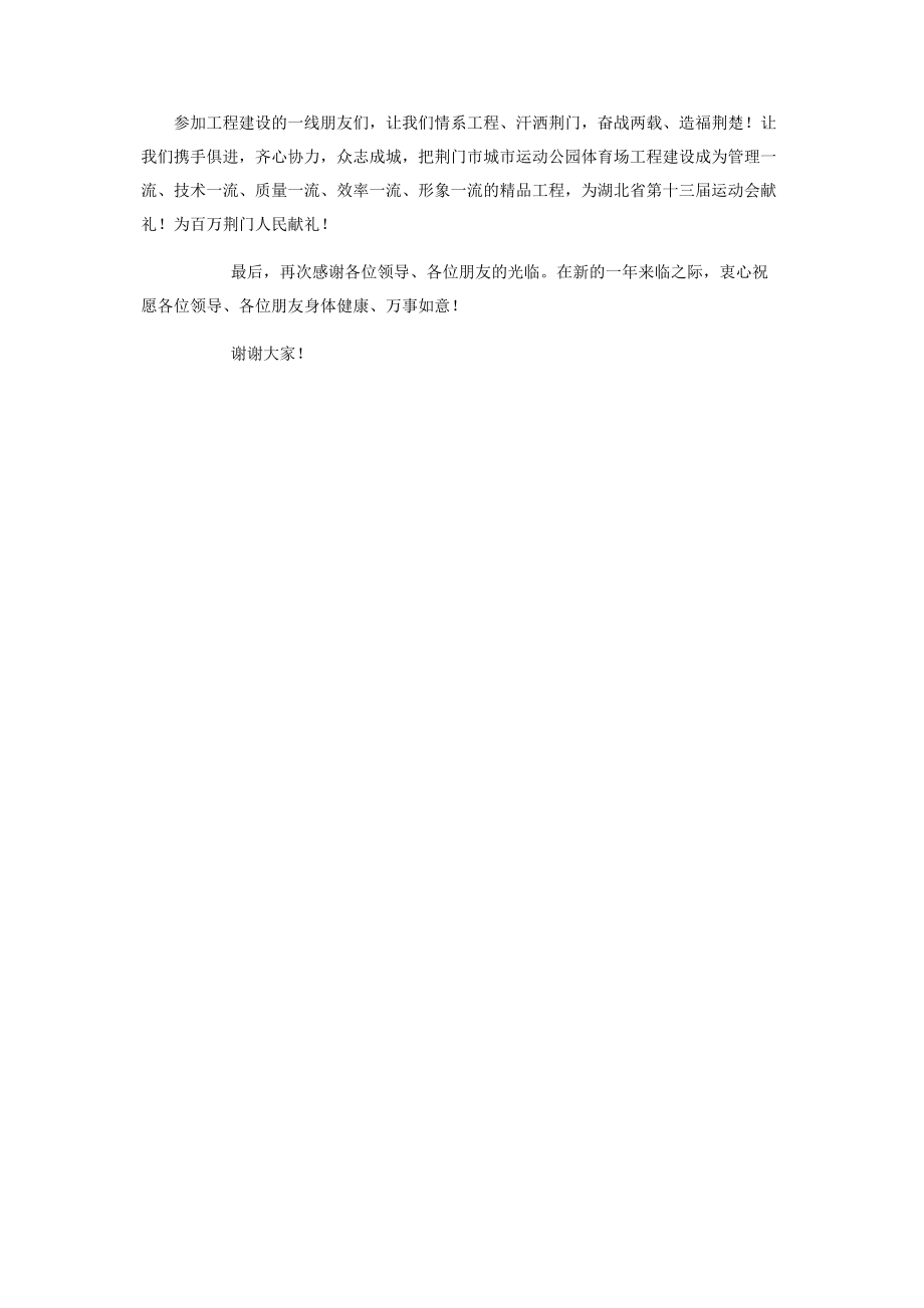 2023年建筑单位总经理项目开工致辞开工致辞.docx_第2页