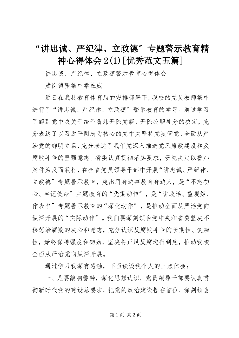 2023年“讲忠诚严纪律立政德”专题警示教育精神心得体会2优秀五篇新编.docx_第1页