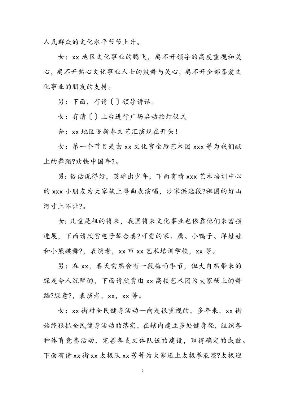 2023年文化广场启动仪式活动主持词.docx_第2页