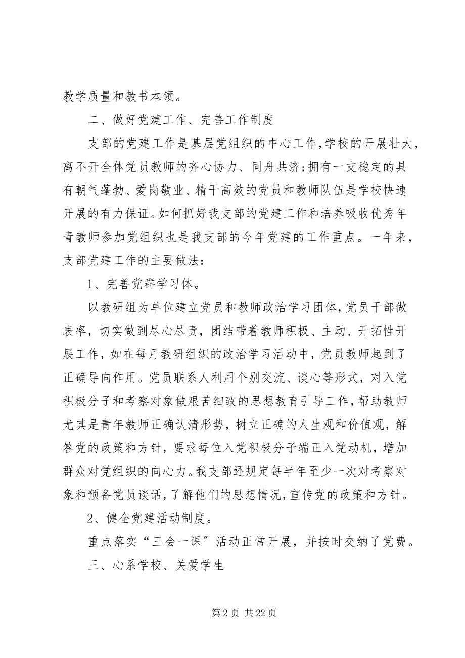 2023年学校党支部工作总结五篇.docx_第2页