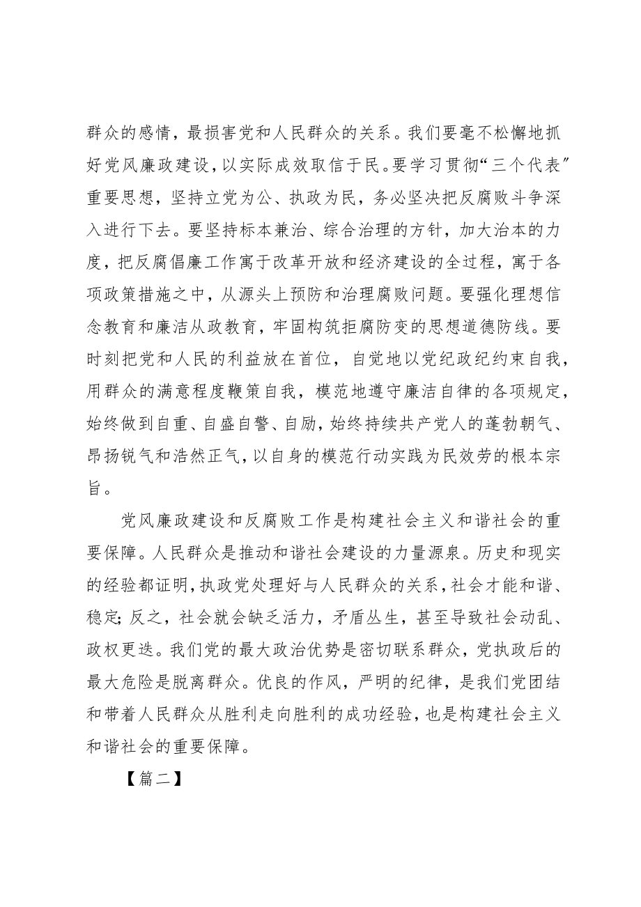 2023年党风廉政建设心得体会10篇.docx_第3页