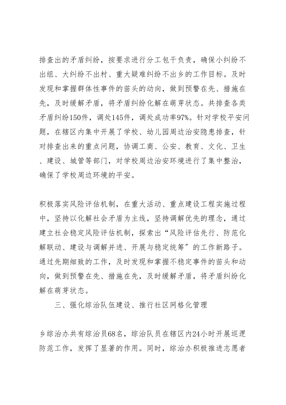 2023年乡镇社会管理创新情况总结材料.doc_第3页