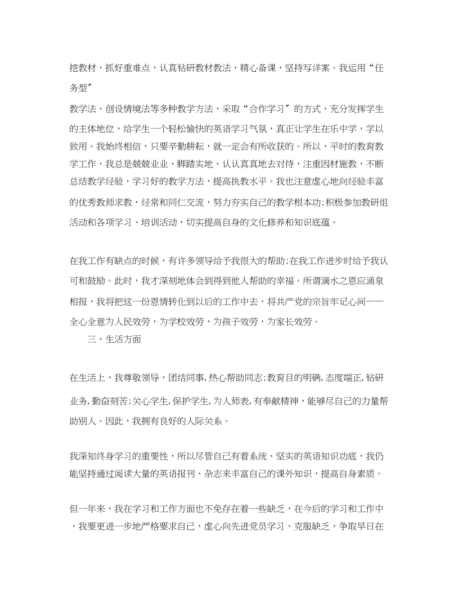 2023年小学教师党员上半个人总结.docx_第2页