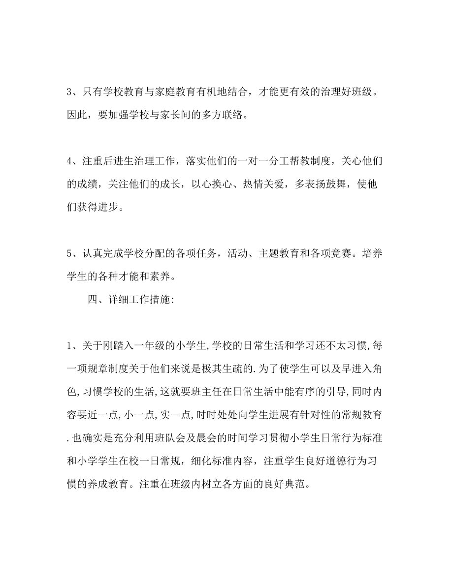 2023年学校德育教育下半工作计划范文.docx_第2页