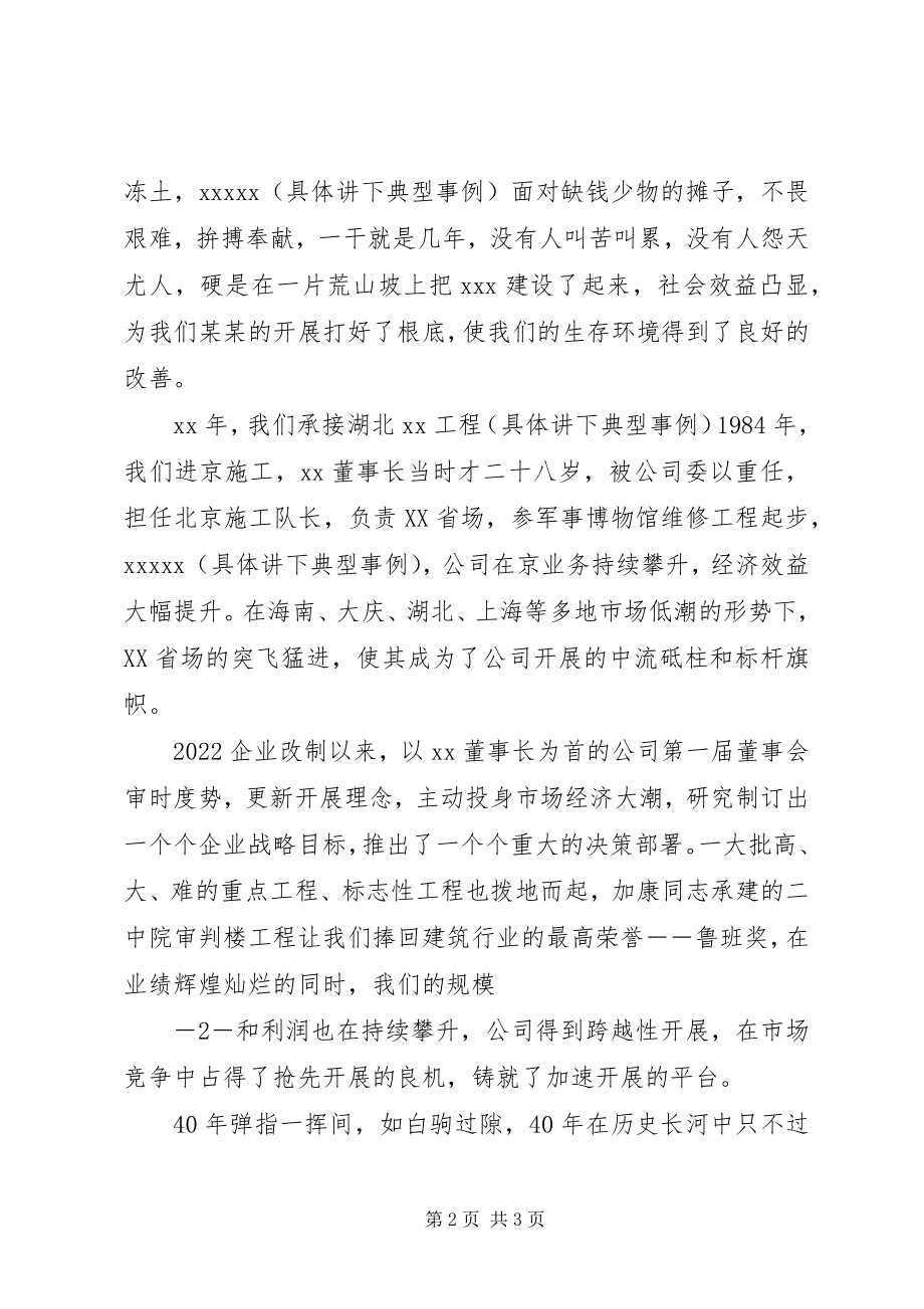 2023年退休离任老领导在40周年庆祝大会上的致辞.docx_第2页