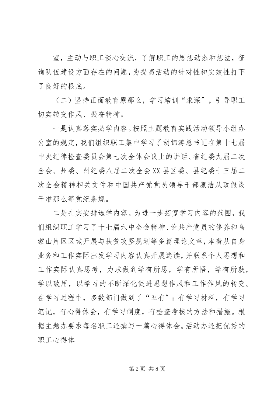 2023年主题活动汇报材料1.docx_第2页