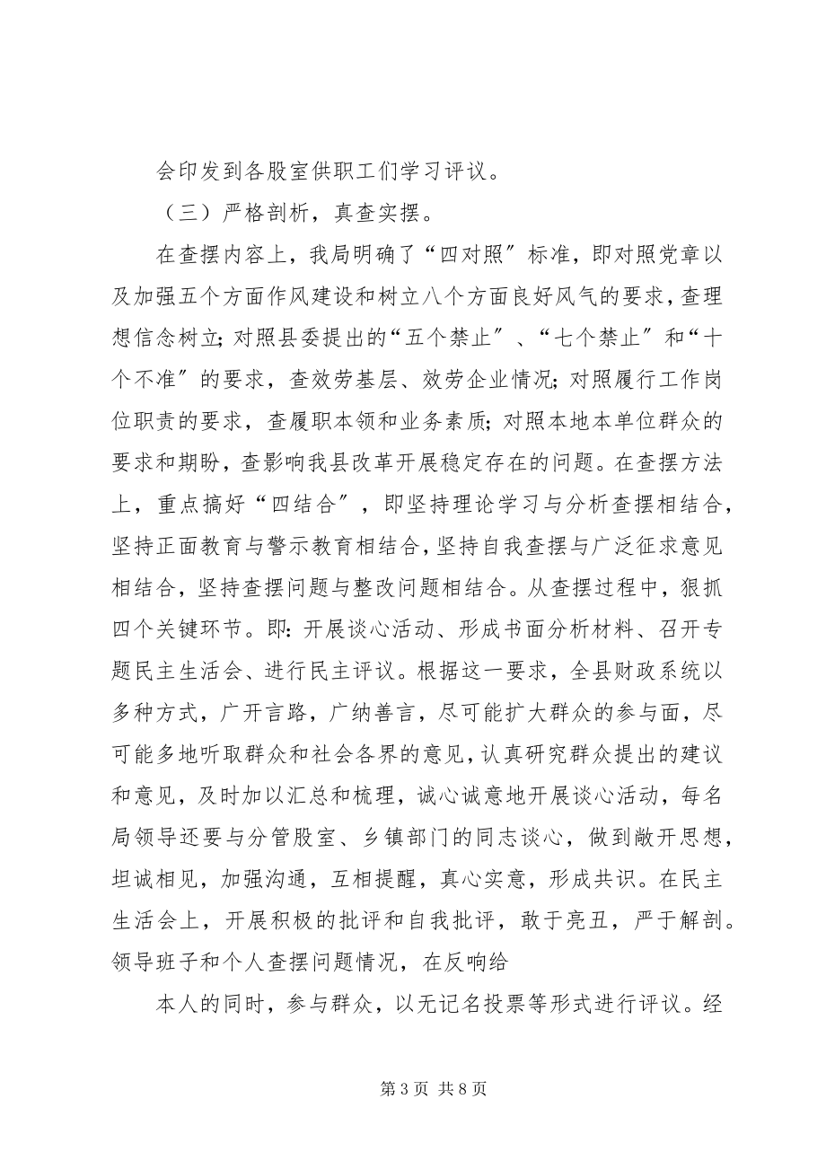 2023年主题活动汇报材料1.docx_第3页