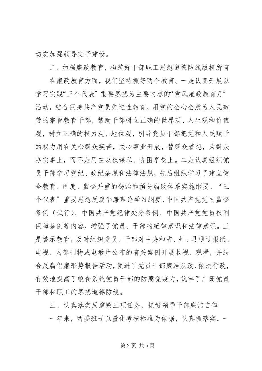 2023年粮食局党委党风廉政建设工作总结.docx_第2页