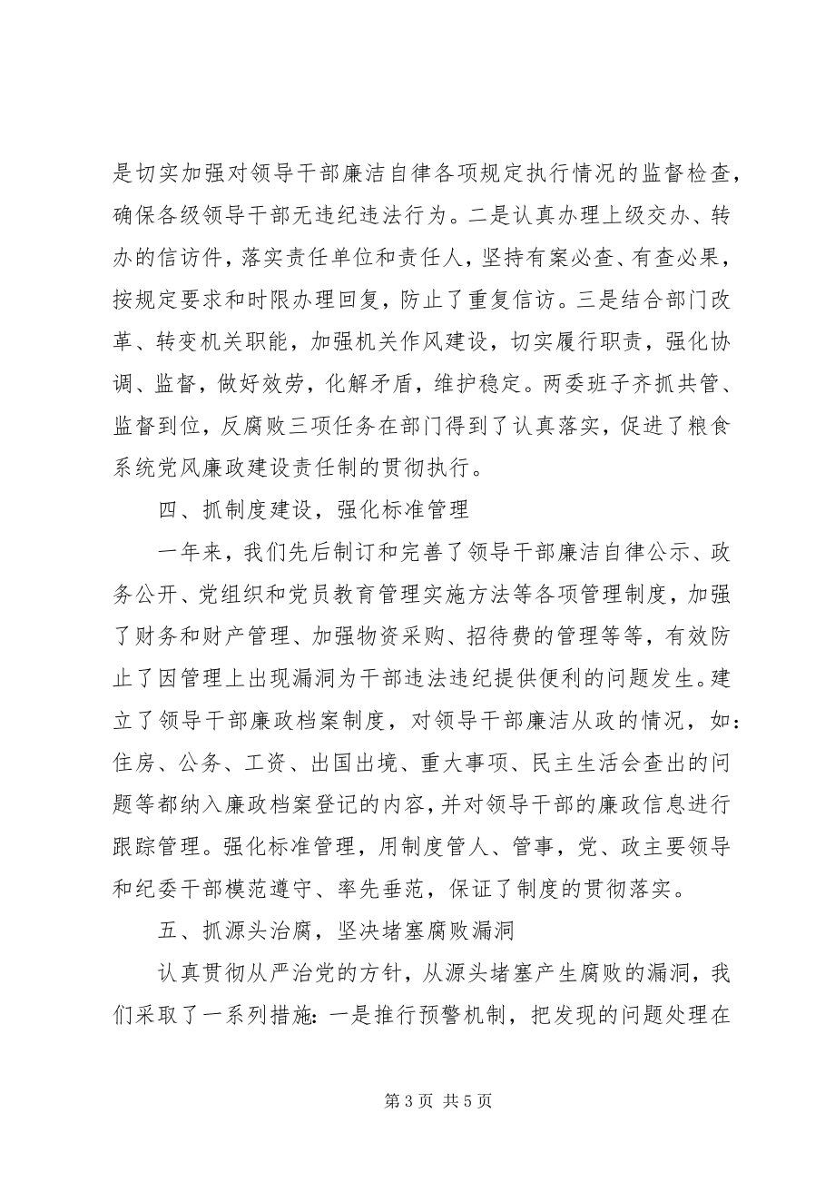 2023年粮食局党委党风廉政建设工作总结.docx_第3页