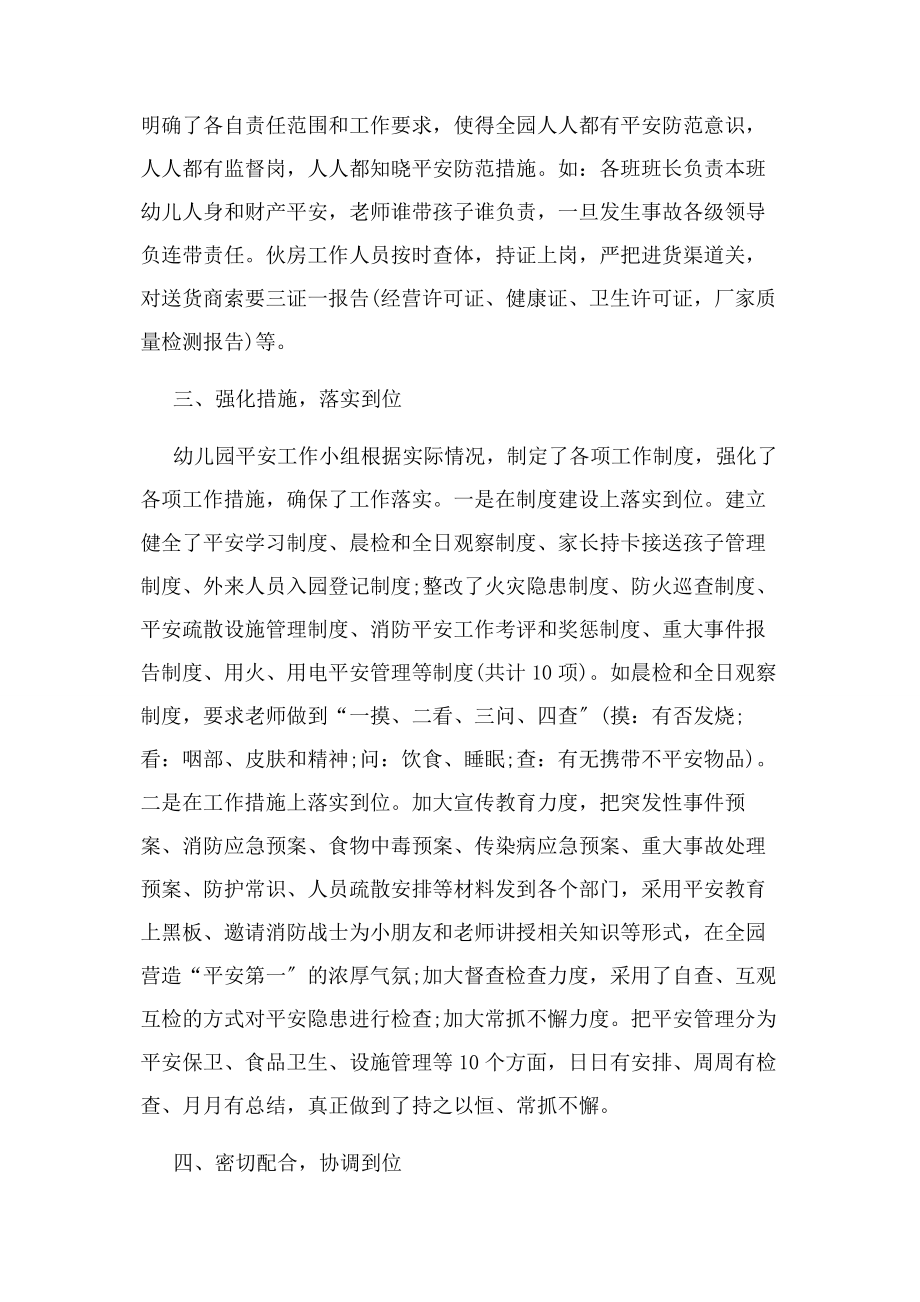 2023年幼儿园小班消防安全教育学习总结.docx_第2页