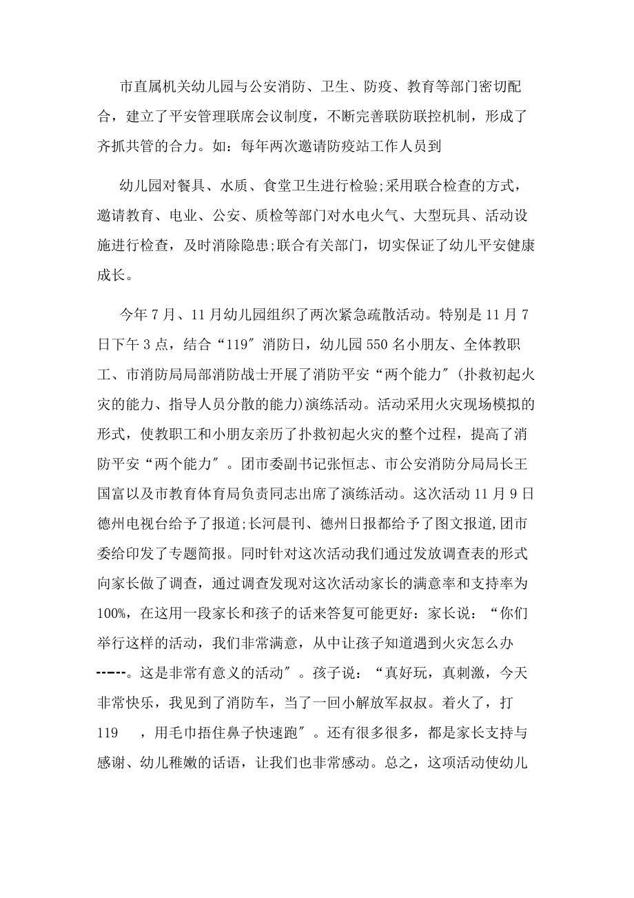 2023年幼儿园小班消防安全教育学习总结.docx_第3页