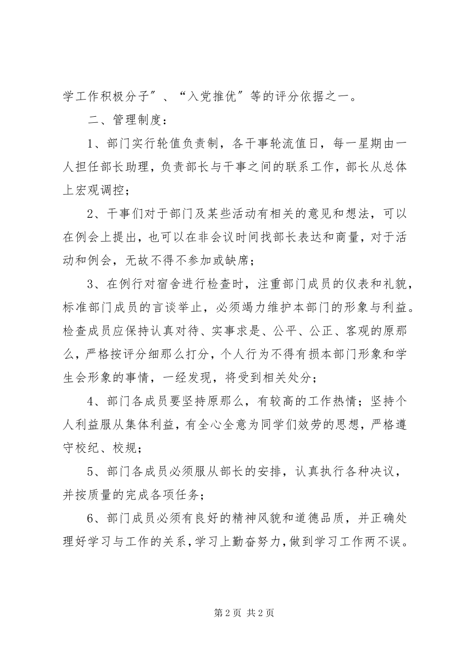 2023年生活保卫部部门制度1.docx_第2页