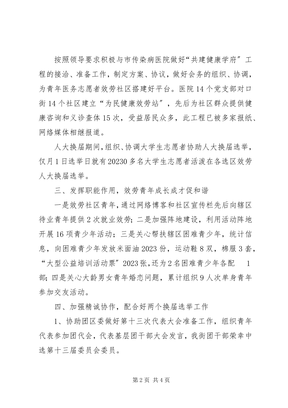 2023年社区街团工委年终总结.docx_第2页