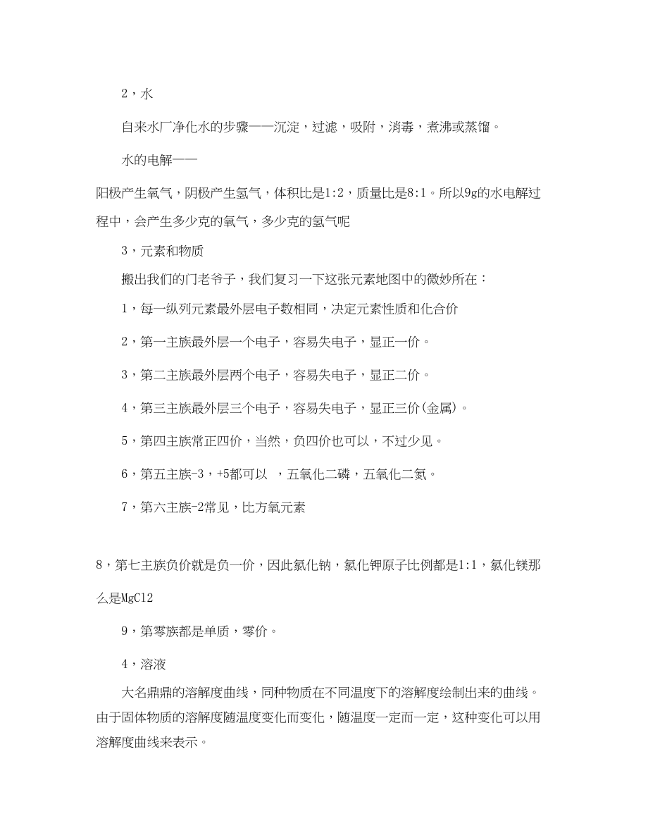 2023年化学期末考试知识总结.docx_第2页