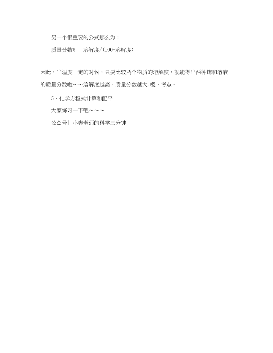 2023年化学期末考试知识总结.docx_第3页