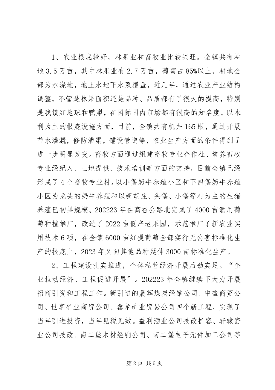 2023年镇委三提升对标定位工作汇报.docx_第2页