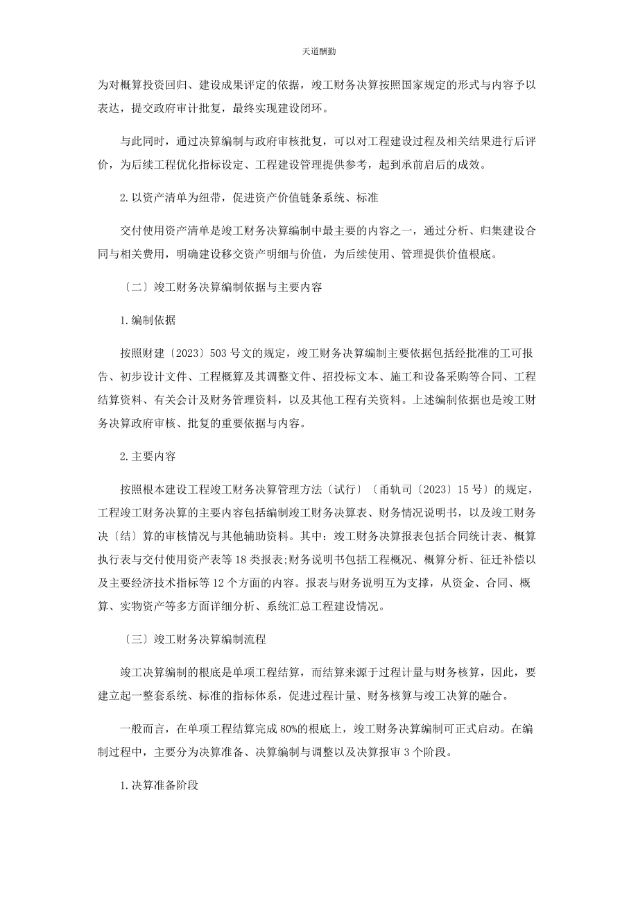 2023年轨道交通工程竣工财务决算问题及对策研究范文.docx_第2页