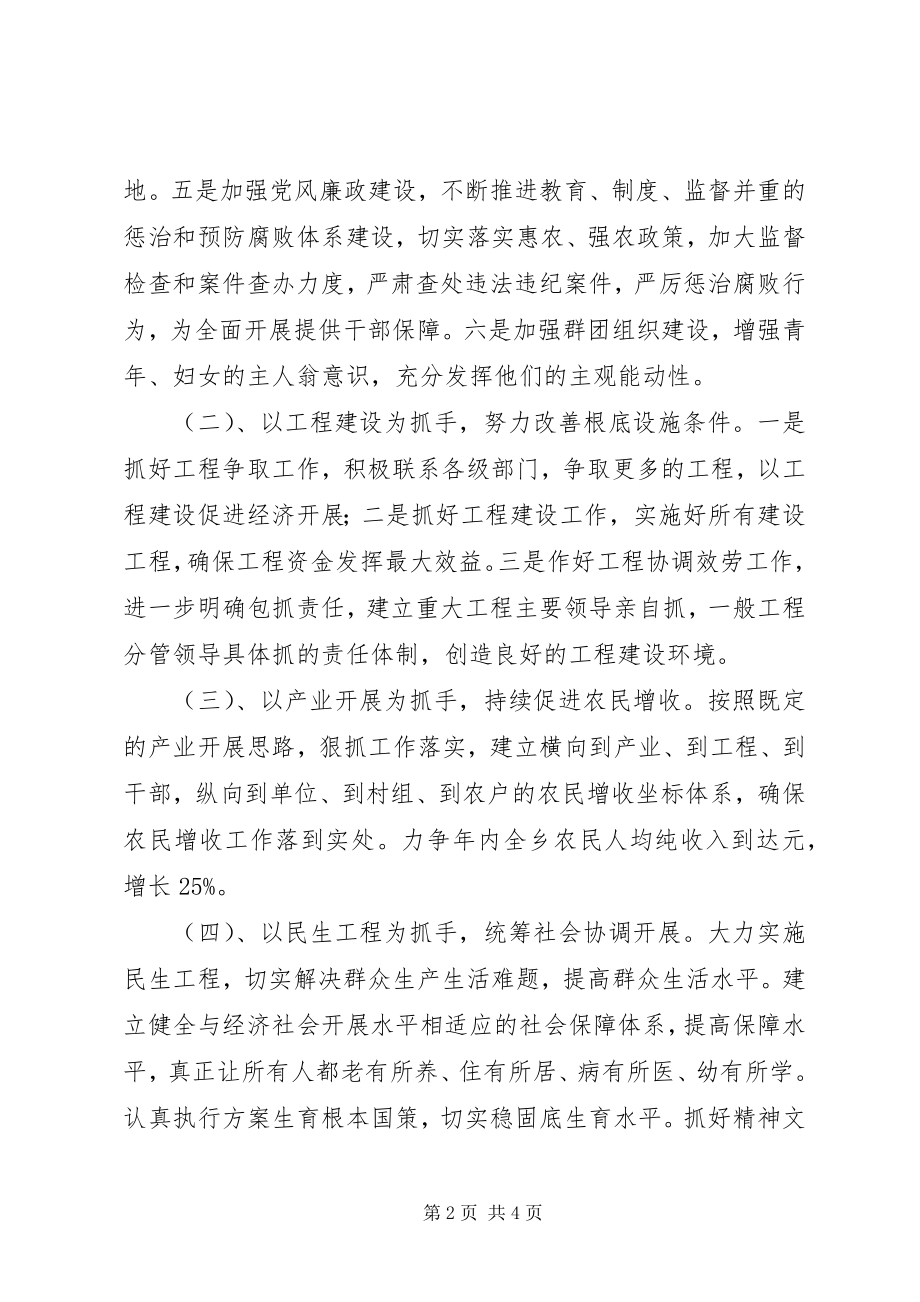 2023年乡党委加强两力建设工作计划2.docx_第2页