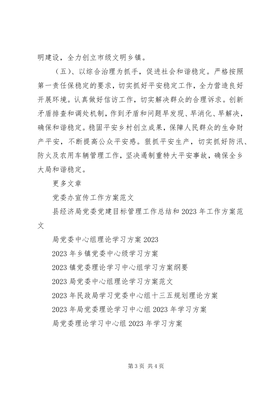 2023年乡党委加强两力建设工作计划2.docx_第3页