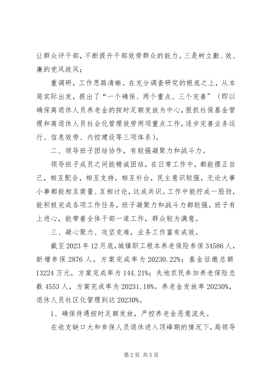 2023年社保局领导班子半年工作总结.docx_第2页