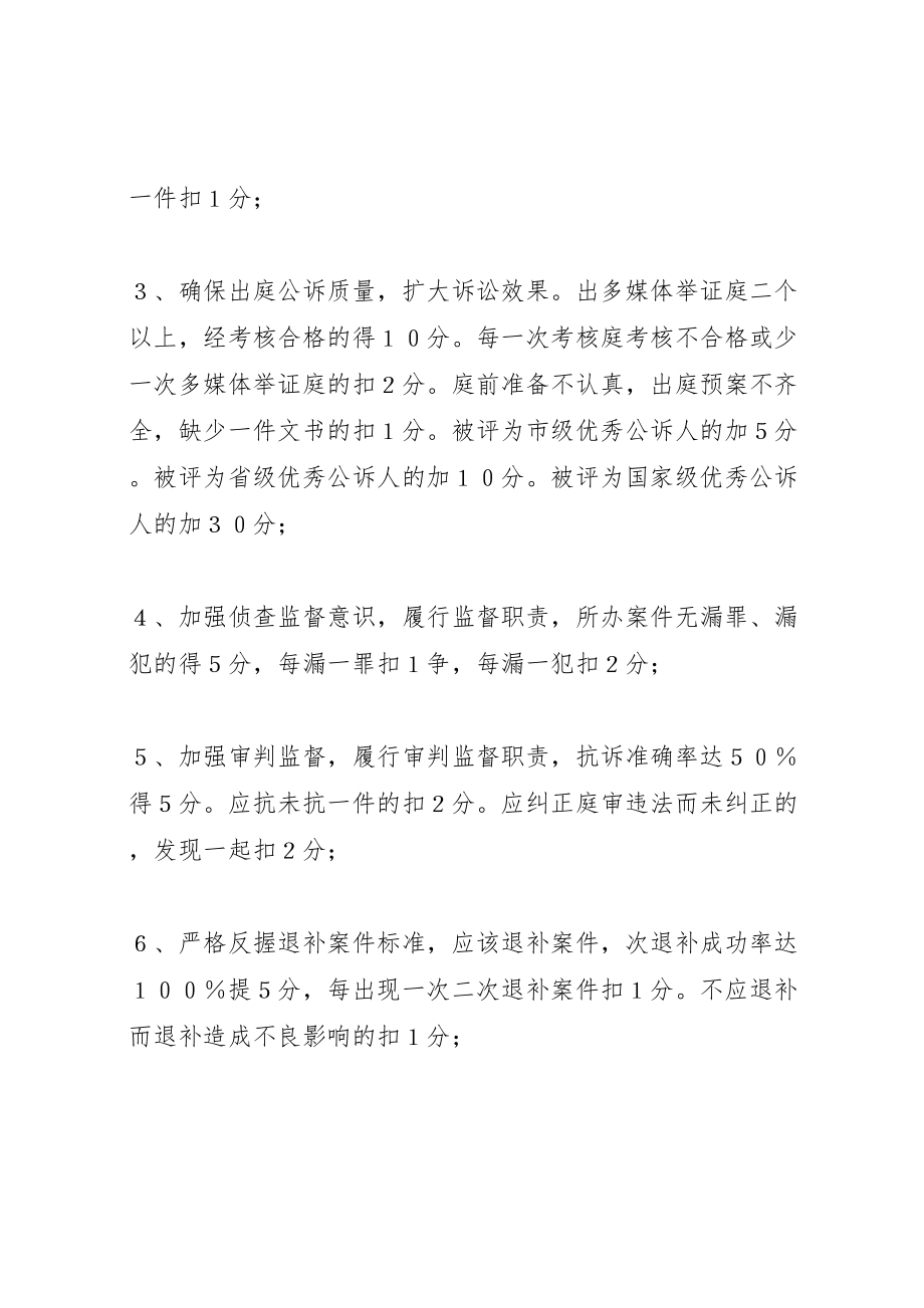 2023年区人民检察院主诉检察官考核方案 2.doc_第2页