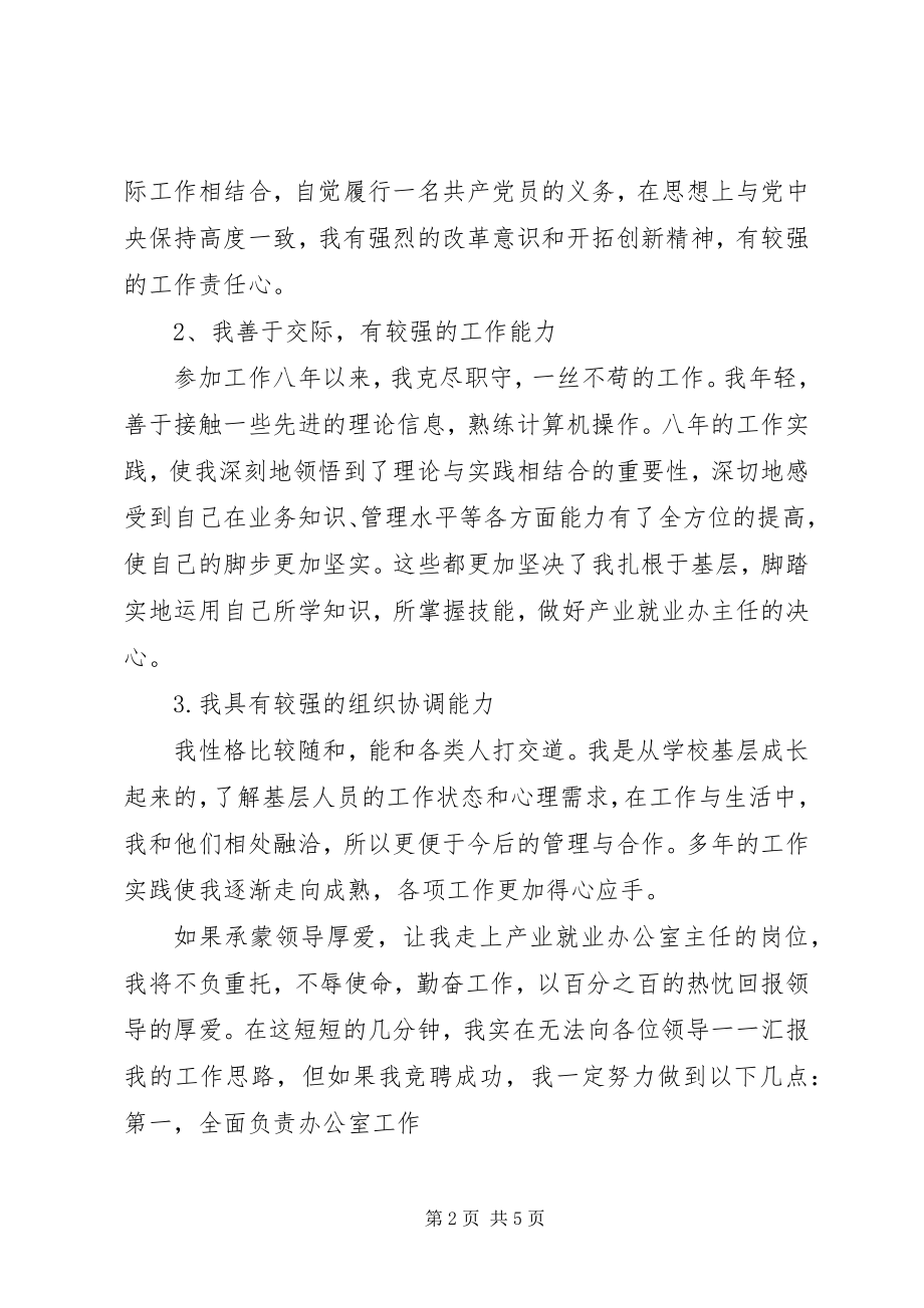 2023年教育中心产业就业办主任竞聘演讲稿.docx_第2页