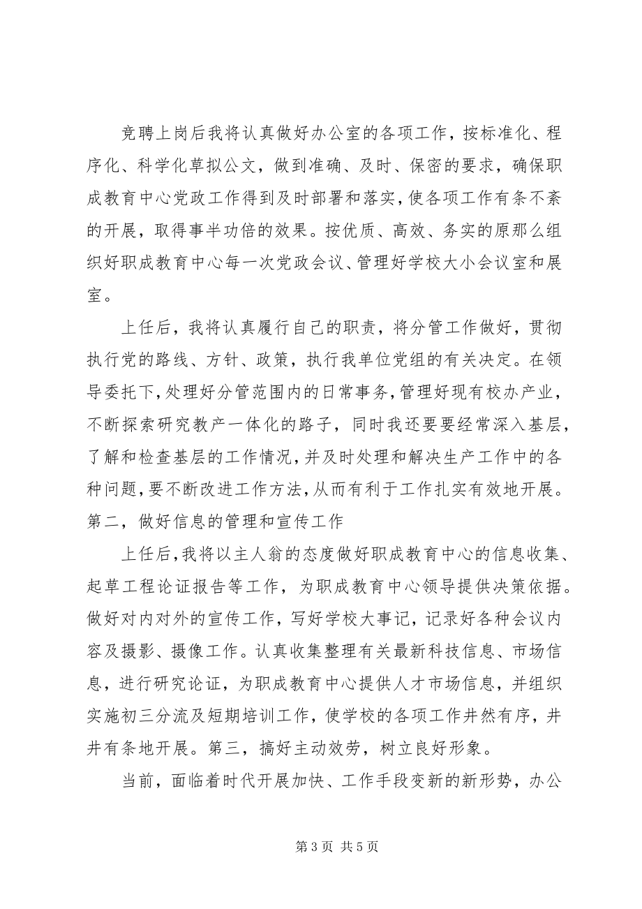 2023年教育中心产业就业办主任竞聘演讲稿.docx_第3页