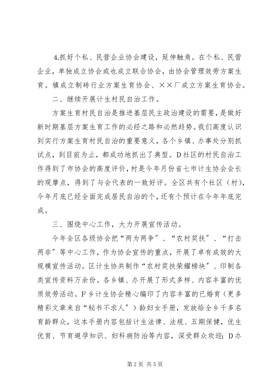 2023年计划生育协会工作总结.docx_第2页