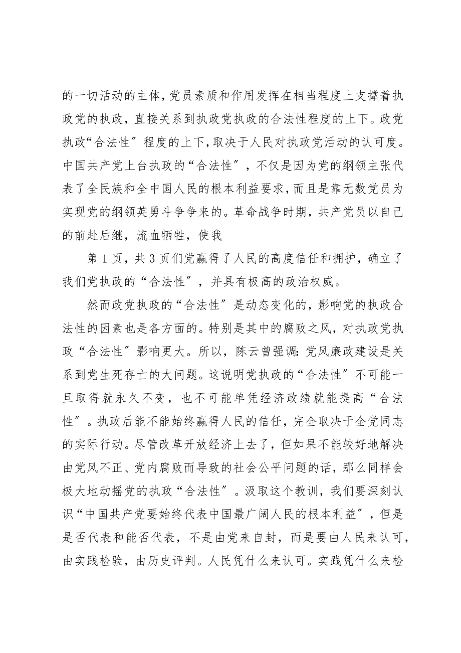 2023年党的反腐倡廉建设的必要性.docx_第2页