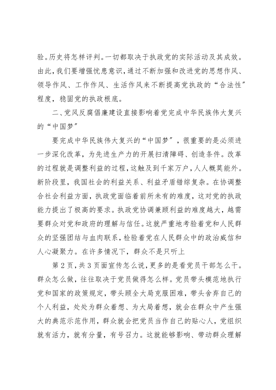 2023年党的反腐倡廉建设的必要性.docx_第3页