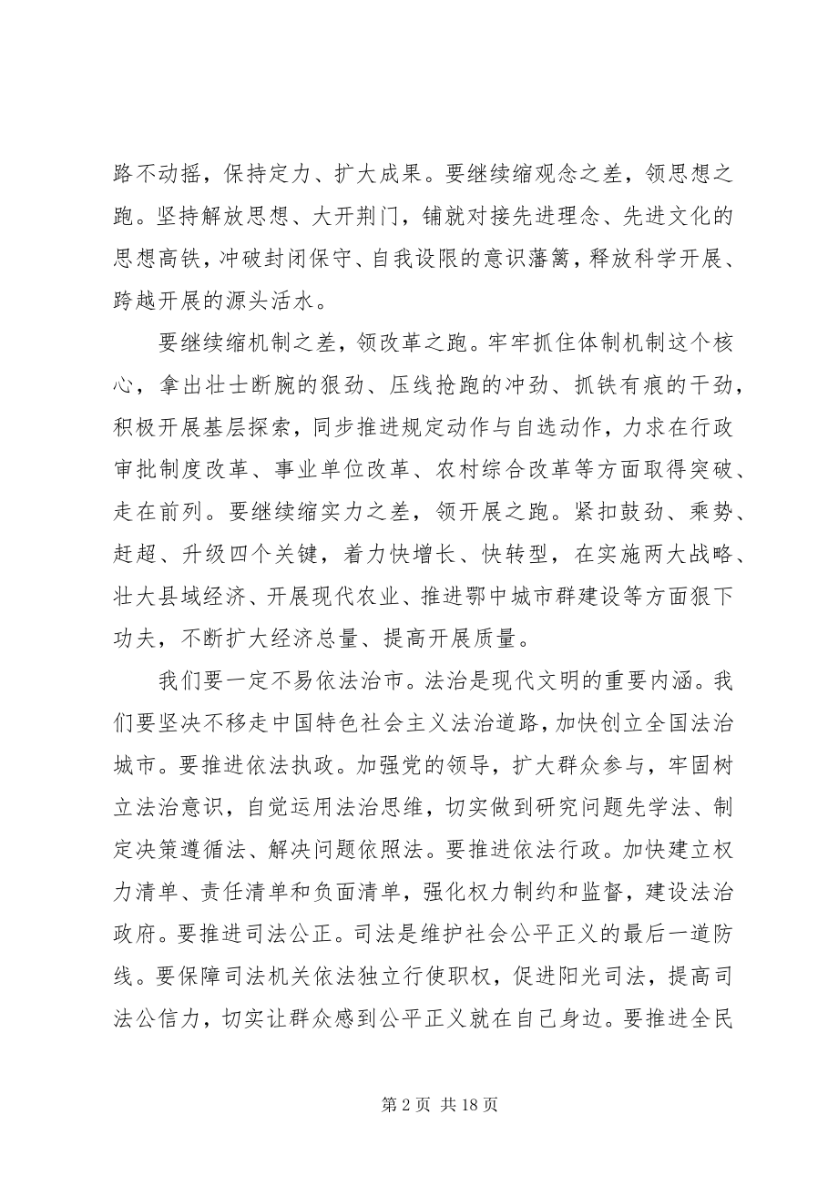 2023年在人大闭幕式上的致辞.docx_第2页