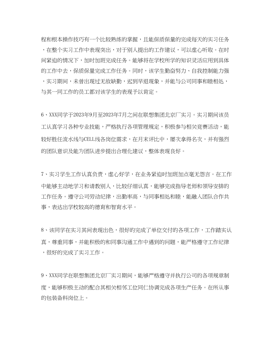 2023年精选实习单位意见.docx_第2页