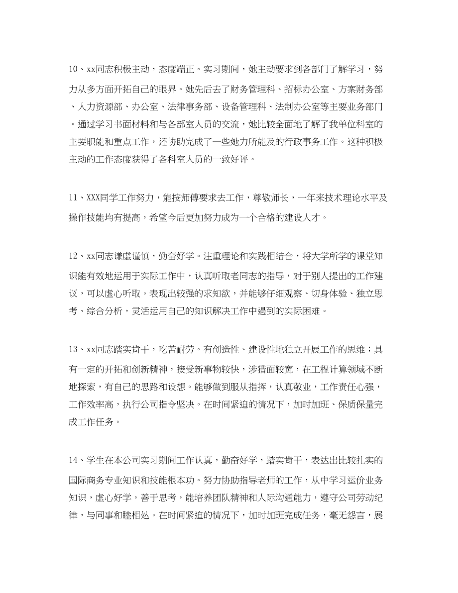 2023年精选实习单位意见.docx_第3页