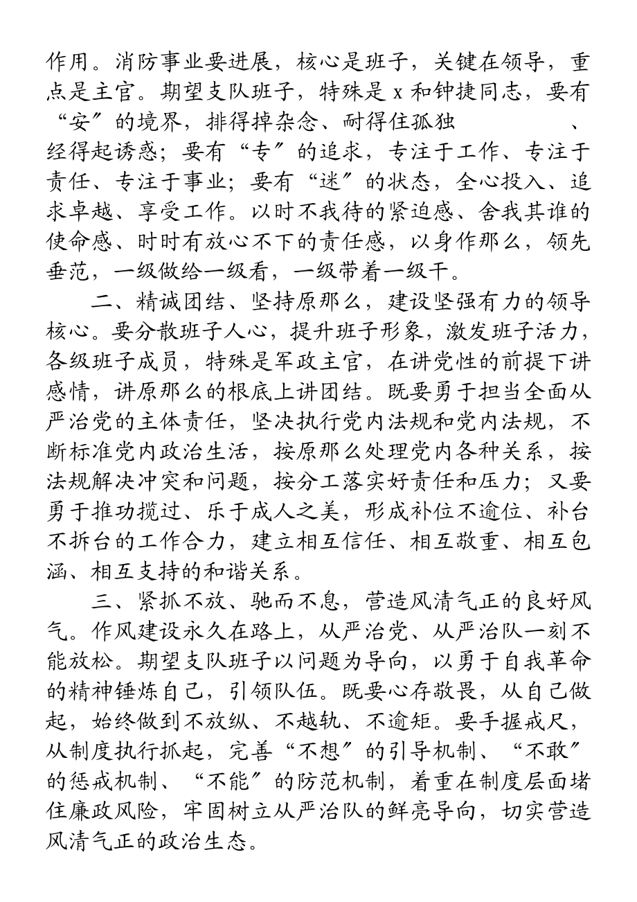 2023年在干部任职命令宣布大会上的讲话.doc_第2页