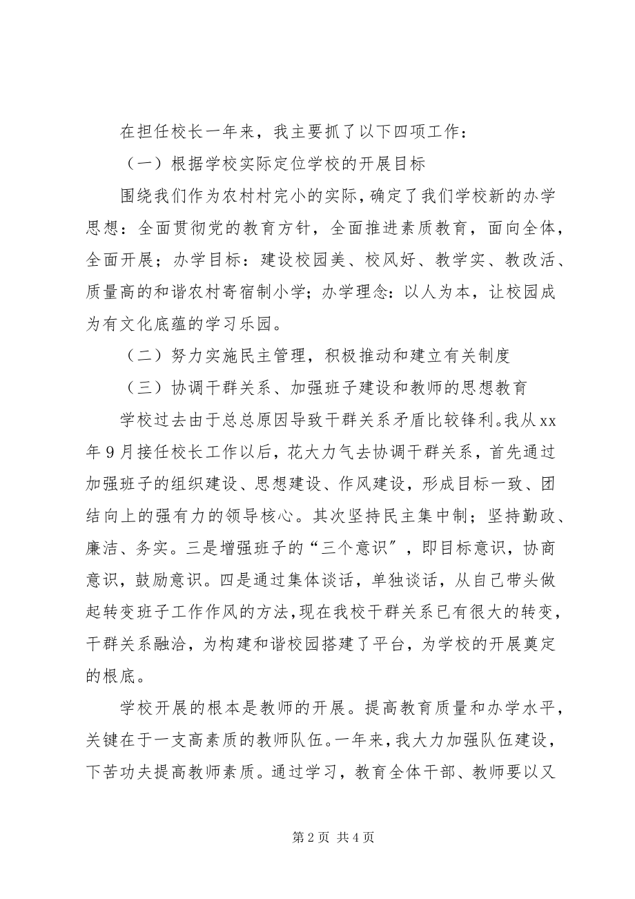 2023年校长个人工作总结总结.docx_第2页