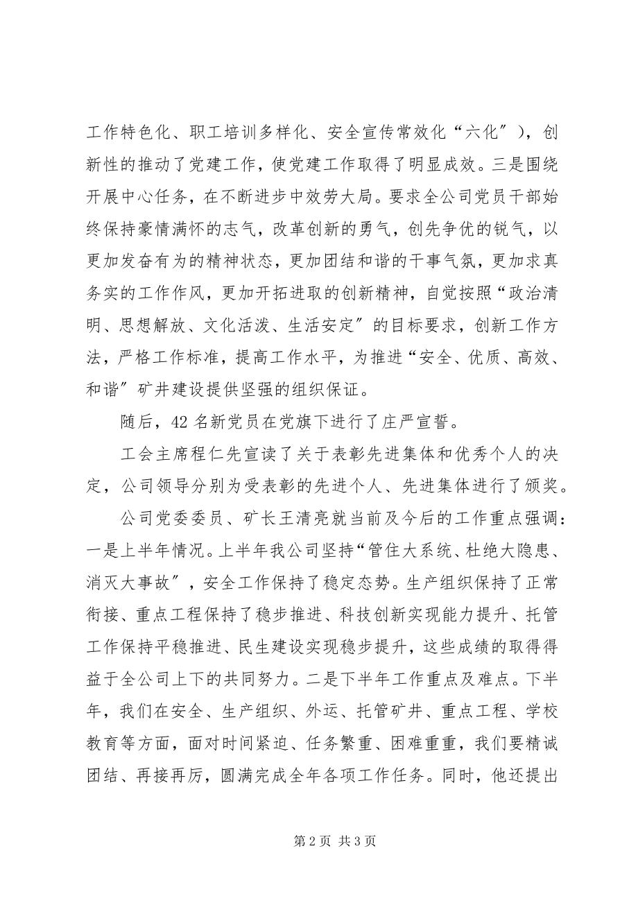 2023年XX公司隆重召开庆祝建党周年暨总结表彰大会.docx_第2页