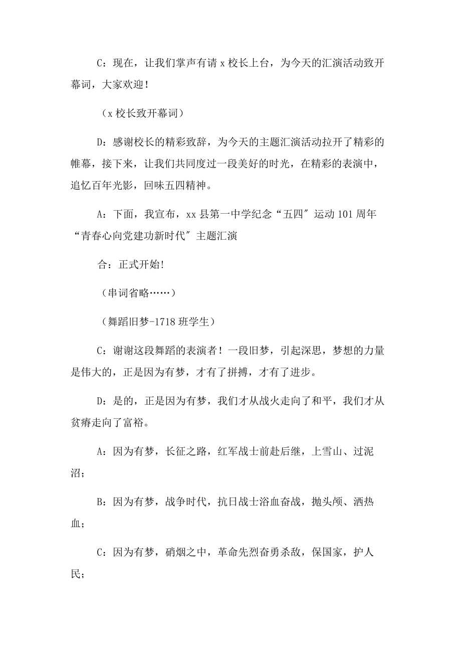 2023年青春心向党·建功新时代主持人稿.docx_第2页