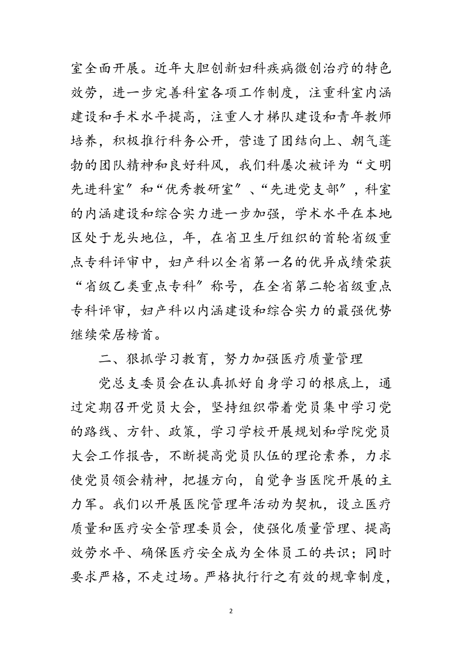 2023年先进基层党组织建党节讲话范文.doc_第2页