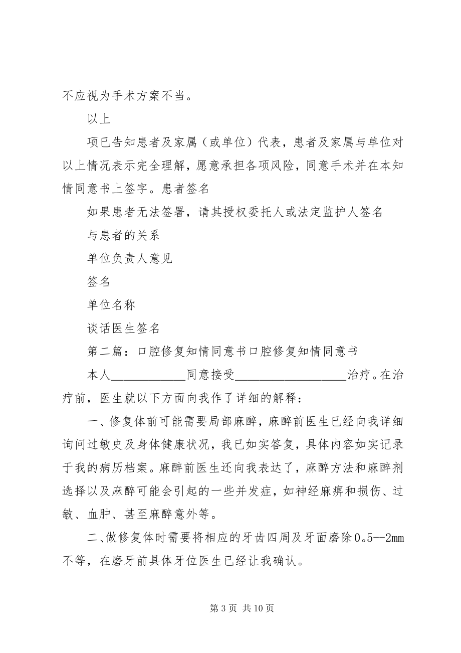 2023年皮瓣修复知情同意书.docx_第3页