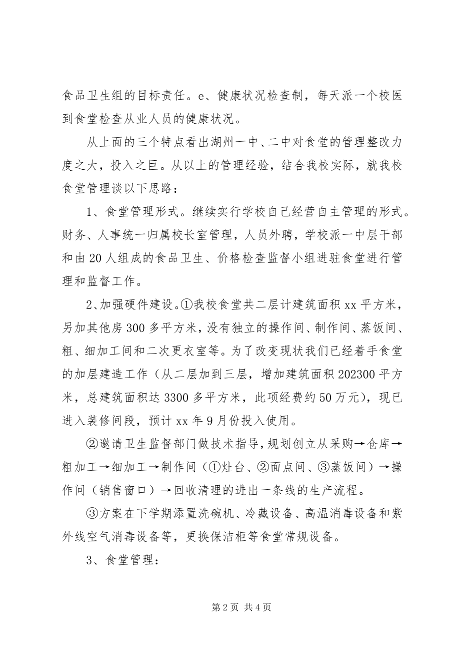 2023年县卫生监督所XX县区教育局领导参观学习心得体会.docx_第2页