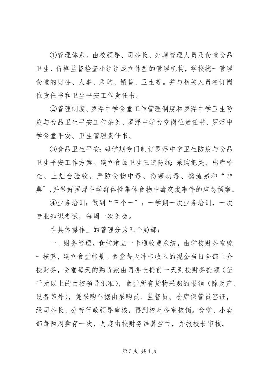 2023年县卫生监督所XX县区教育局领导参观学习心得体会.docx_第3页