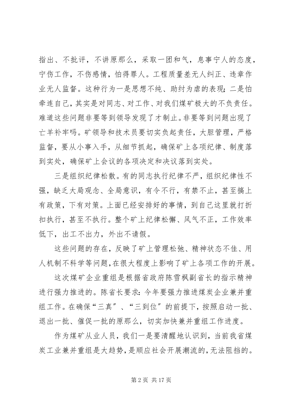 2023年认清形势端正态度集中精力努力工作.docx_第2页