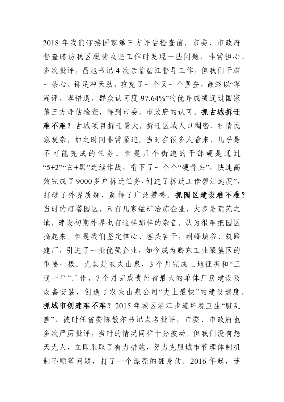 优化营商环境讲话合集汇编32篇18万字.doc_第3页