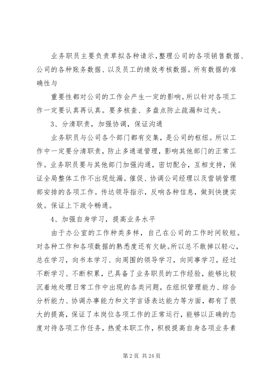 2023年办公室人员上半年工作总结新编.docx_第2页