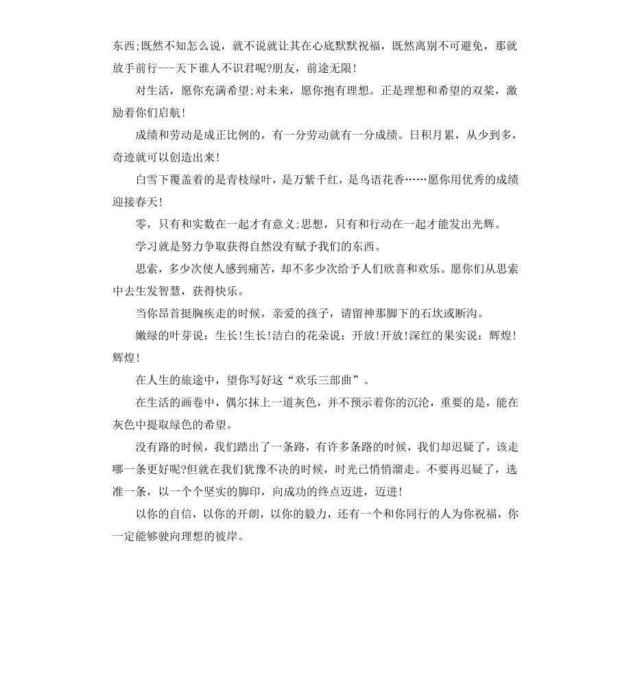 毕业感言中学.docx_第2页