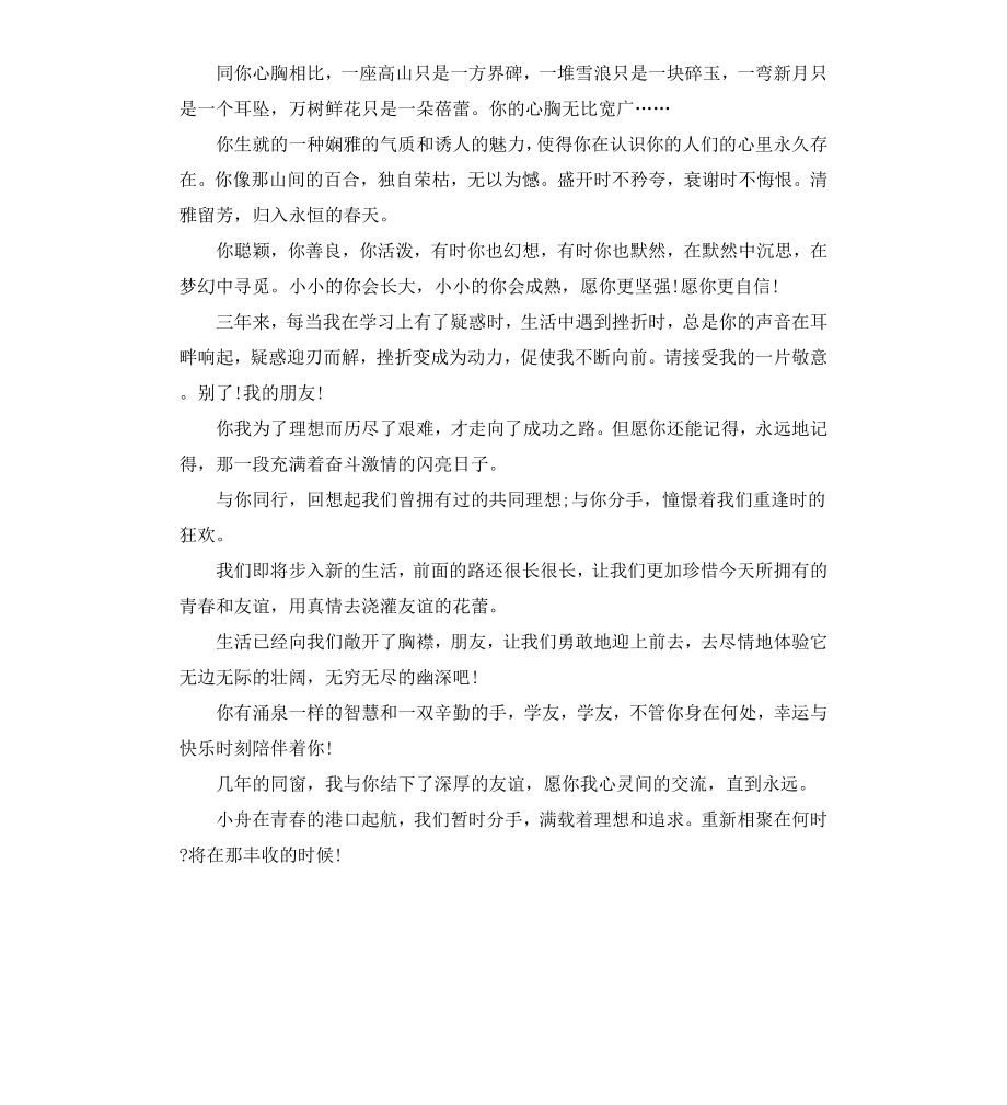 毕业感言中学.docx_第3页