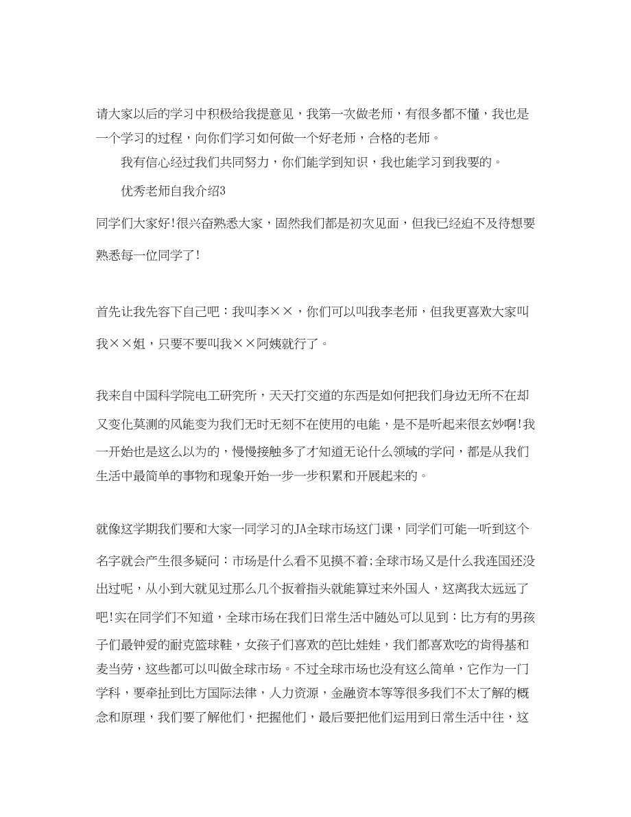 2023年优秀老师自我介绍4篇.docx_第2页