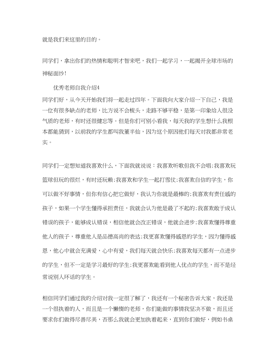 2023年优秀老师自我介绍4篇.docx_第3页