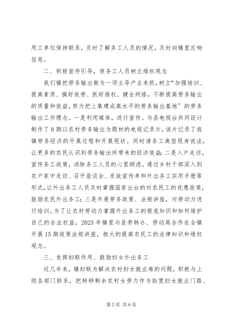 2023年xx镇大力发展劳务经济经验材料.docx_第2页